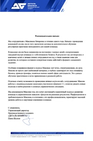 Рекомендация от Деталь Бизнеса